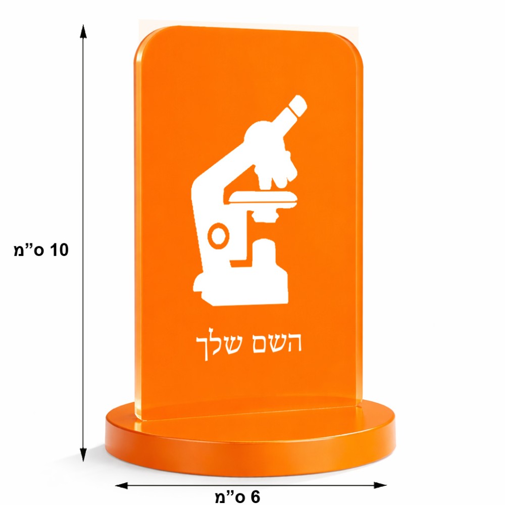 סטנד תמונה מעוצב בעיצוב אישי עם השם שלך בעיצוב מיקרוסקופ גודל 6 × 10 ס"מ