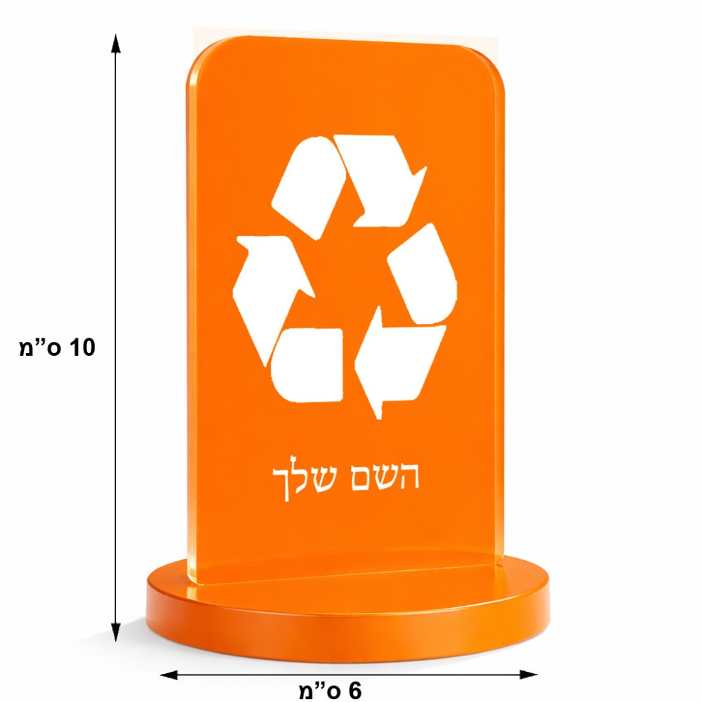 סטנד תמונה מעוצב בעיצוב אישי עם השם שלך בעיצוב למחזר גודל 6 × 10 ס"מ