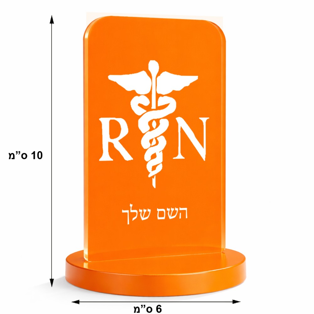 סטנד תמונה מעוצב בעיצוב אישי עם השם שלך בעיצוב אחות מוסמכת גודל 6 × 10 ס"מ