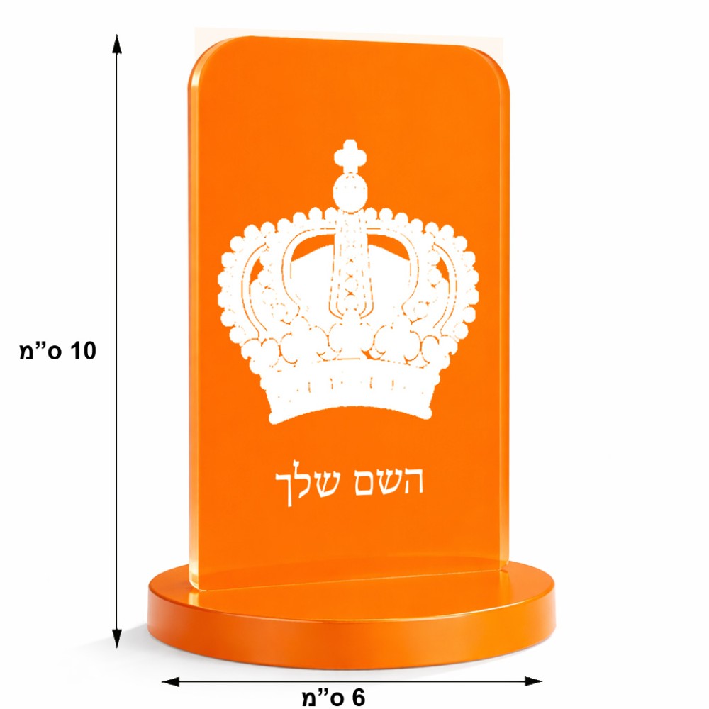 סטנד תמונה מעוצב בעיצוב אישי עם השם שלך בעיצוב כתר מלכותי גודל 6 × 10 ס"מ