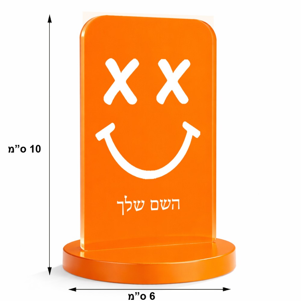 סטנד תמונה מעוצב בעיצוב אישי עם השם שלך בעיצוב סמיילי גודל 6 × 10 ס"מ