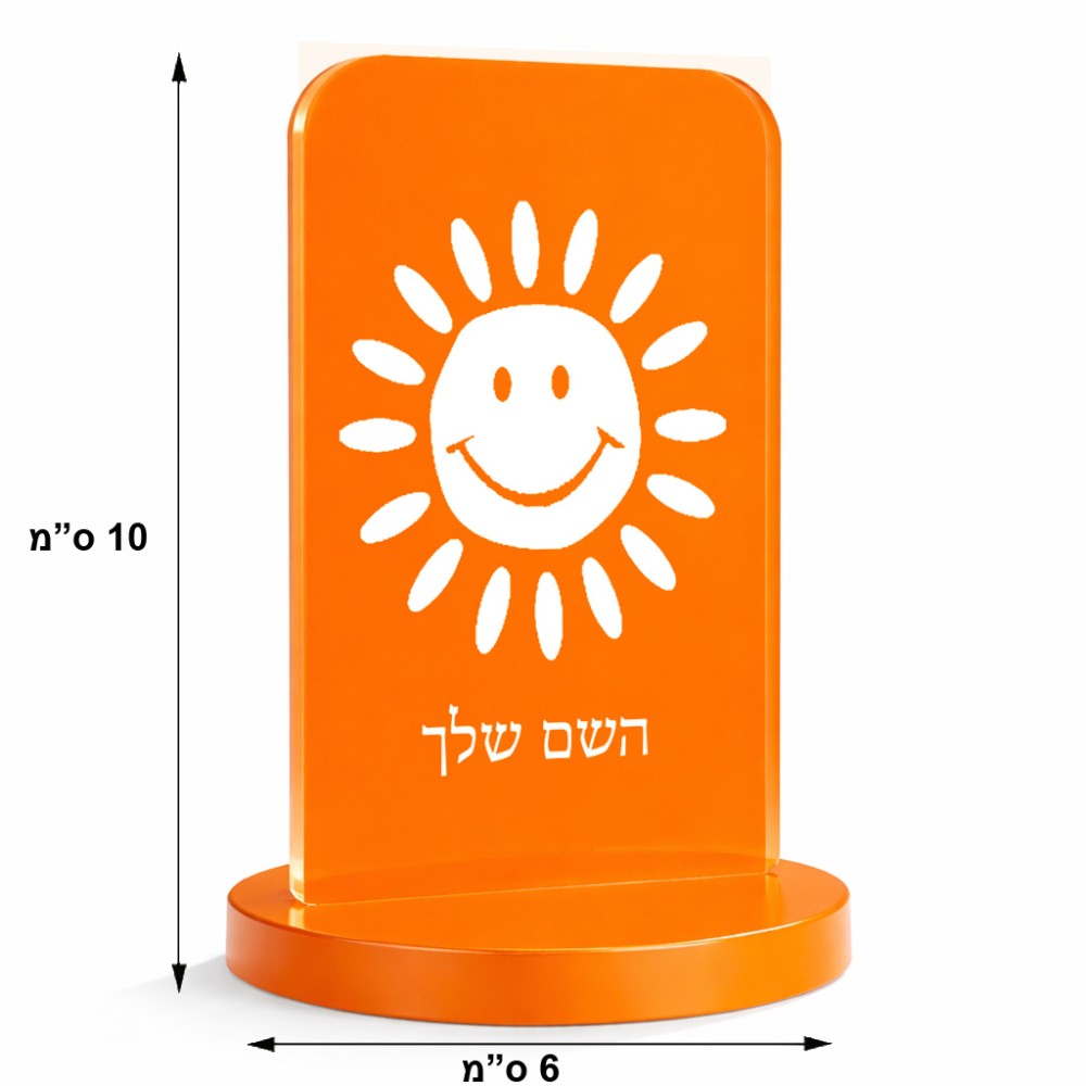 סטנד תמונה מעוצב בעיצוב אישי עם השם שלך בעיצוב שמש גודל 6 × 10 ס"מ