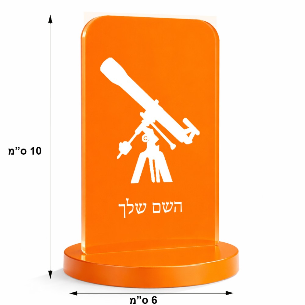 סטנד תמונה מעוצב בעיצוב אישי עם השם שלך בעיצוב טלסקופ גודל 6 × 10 ס"מ