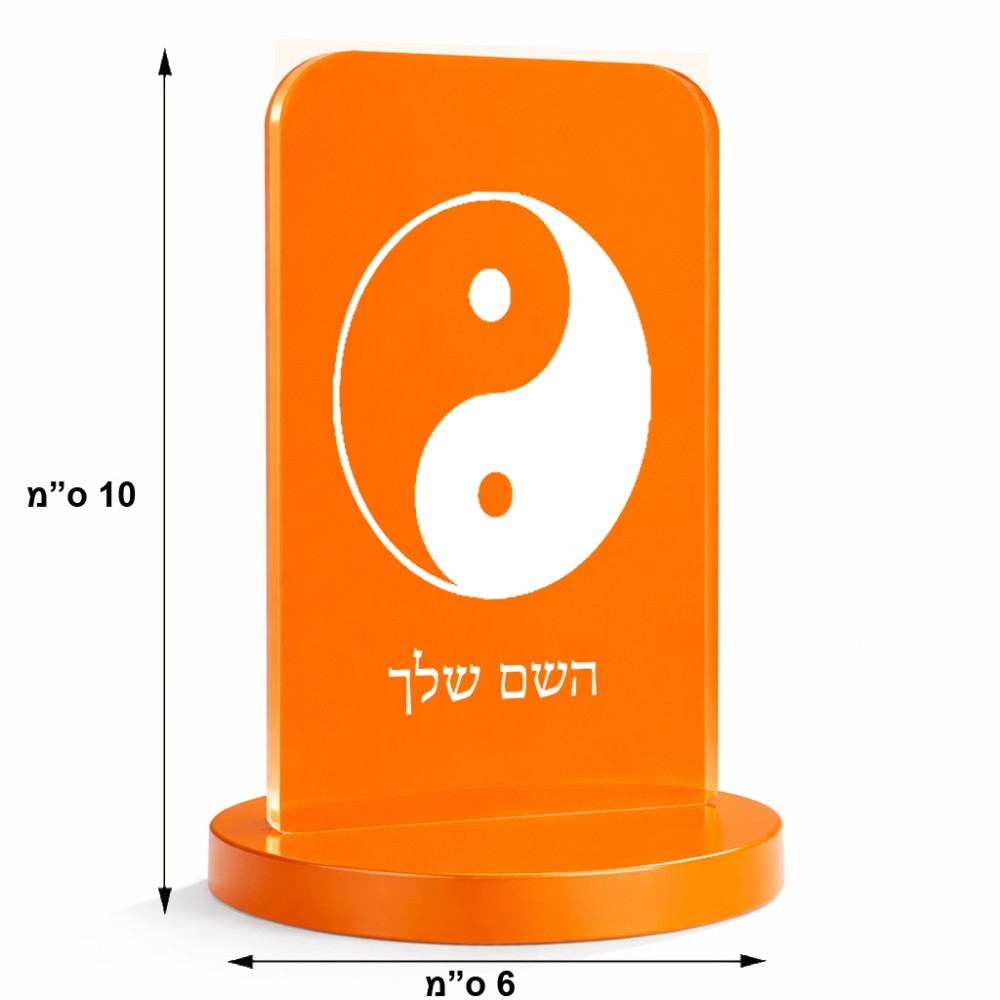 סטנד תמונה מעוצב בעיצוב אישי עם השם שלך בעיצוב סמל יינג יאנג גודל 6 × 10 ס"מ