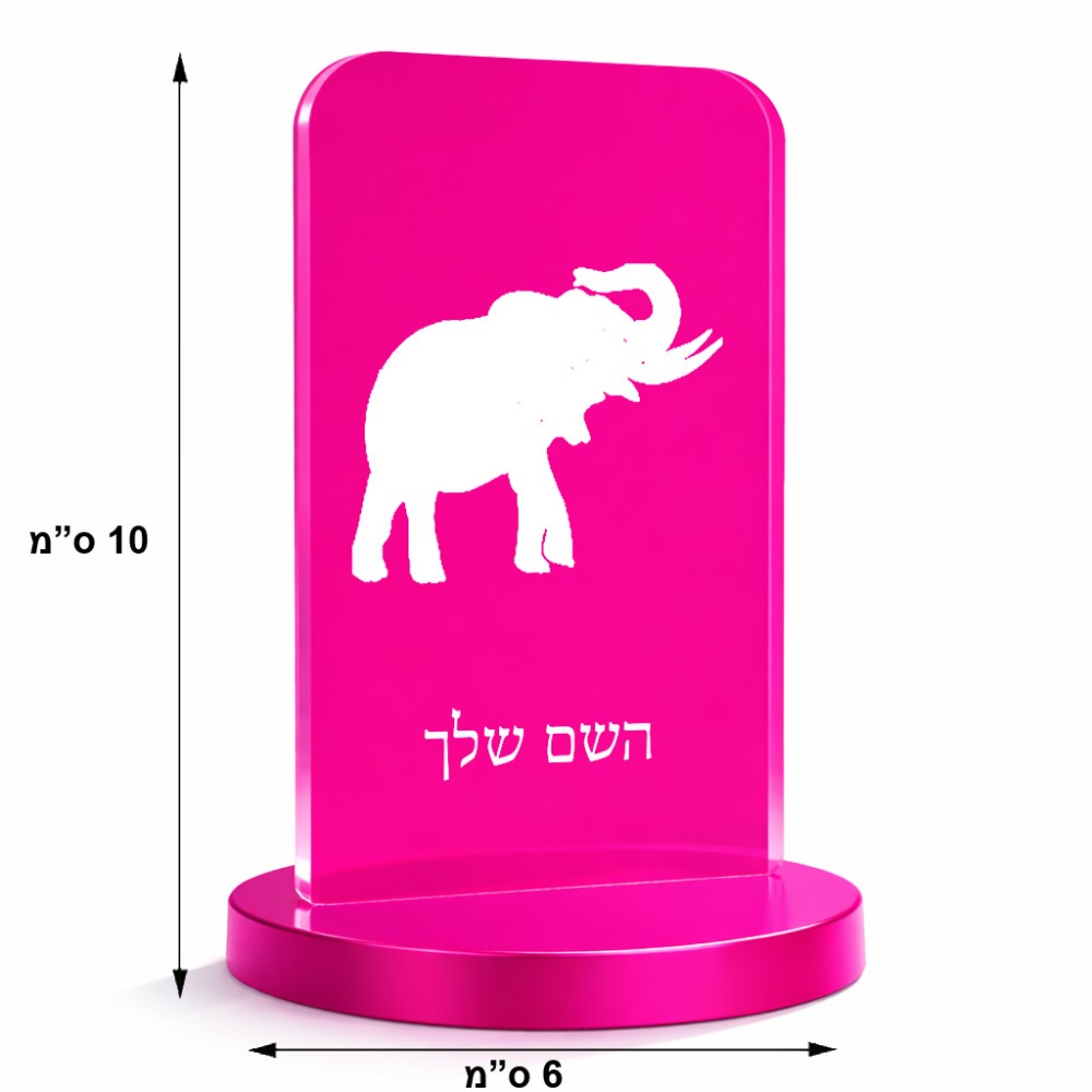 סטנד תמונה מעוצב בעיצוב אישי עם השם שלך בעיצוב פיל גודל 6 × 10 ס"מ