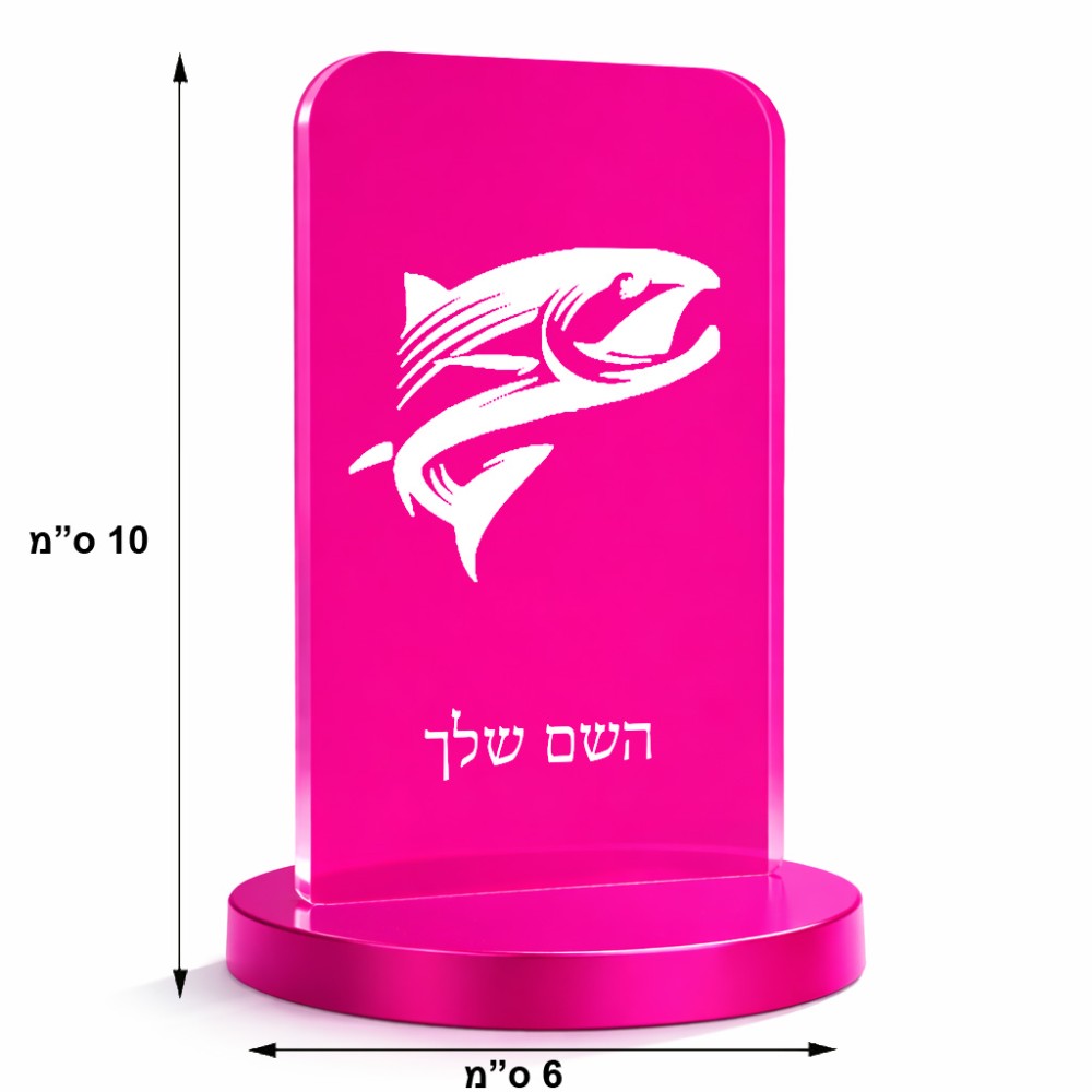 סטנד תמונה מעוצב בעיצוב אישי עם השם שלך בעיצוב לדוג גודל 6 × 10 ס"מ