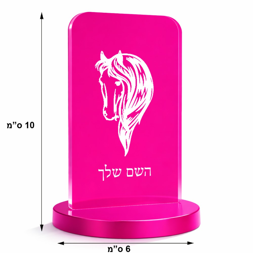סטנד תמונה מעוצב בעיצוב אישי עם השם שלך בעיצוב ראש סוס גודל 6 × 10 ס"מ