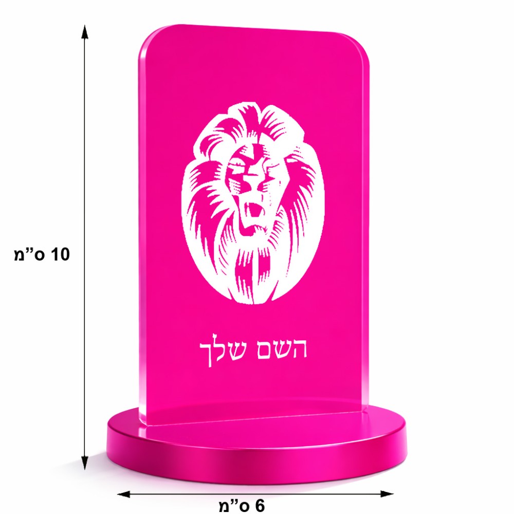 סטנד תמונה מעוצב בעיצוב אישי עם השם שלך בעיצוב פני אריה גודל 6 × 10 ס"מ