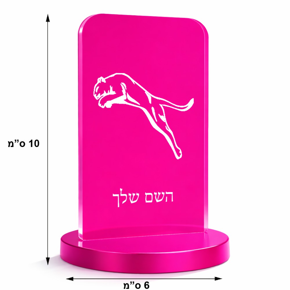 סטנד תמונה מעוצב בעיצוב אישי עם השם שלך בעיצוב פומה גודל 6 × 10 ס"מ