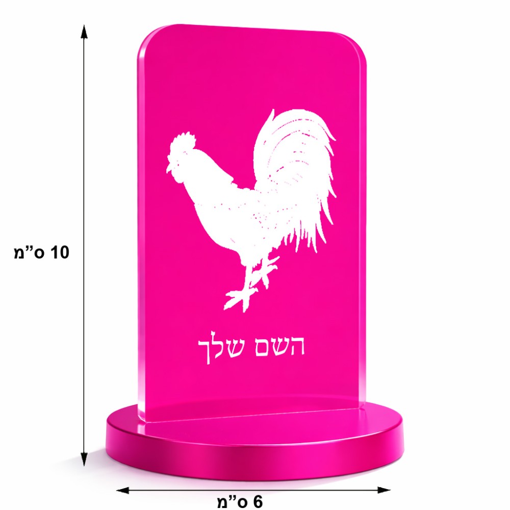סטנד תמונה מעוצב בעיצוב אישי עם השם שלך בעיצוב תרנגול גודל 6 × 10 ס"מ