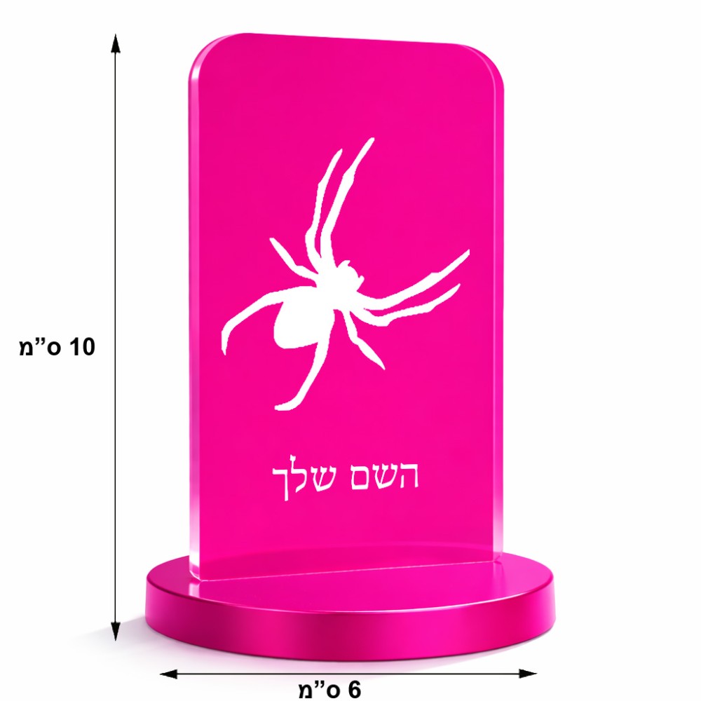 סטנד תמונה מעוצב בעיצוב אישי עם השם שלך בעיצוב עכביש גודל 6 × 10 ס"מ