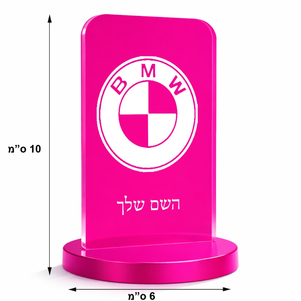 סטנד תמונה מעוצב בעיצוב אישי עם השם שלך בעיצוב ב.מ.וו גודל 6 × 10 ס"מ