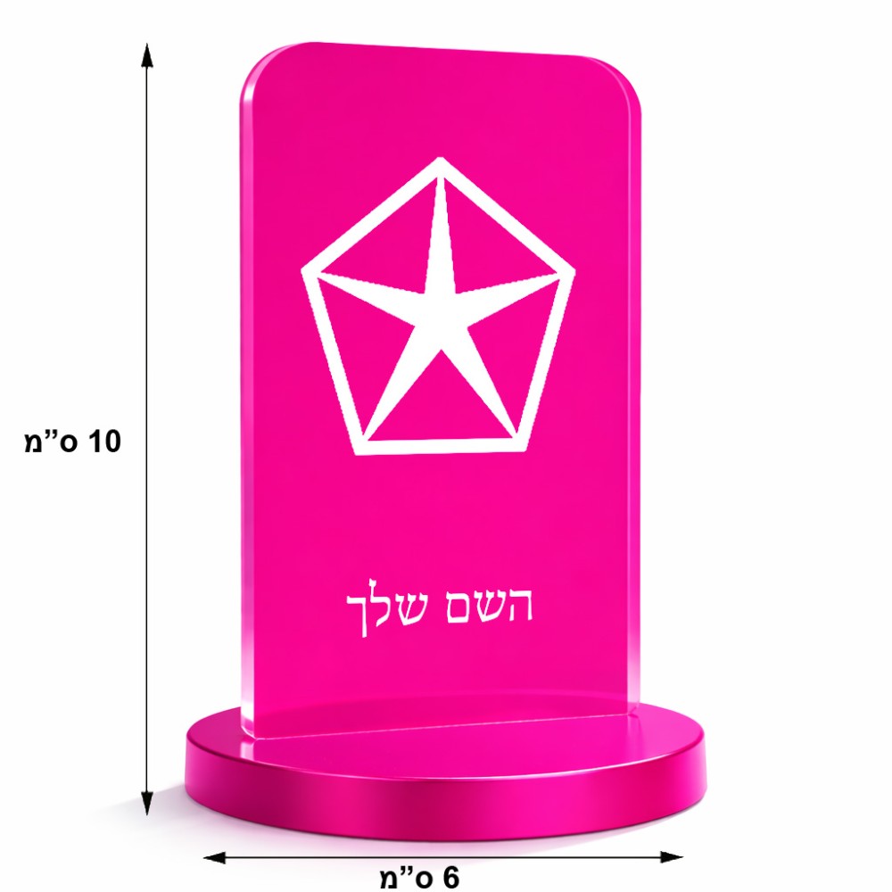 סטנד תמונה מעוצב בעיצוב אישי עם השם שלך בעיצוב קרייזלר גודל 6 × 10 ס"מ