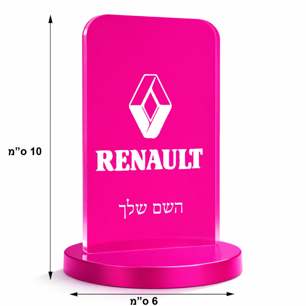 סטנד תמונה מעוצב בעיצוב אישי עם השם שלך בעיצוב רנו גודל 6 × 10 ס"מ