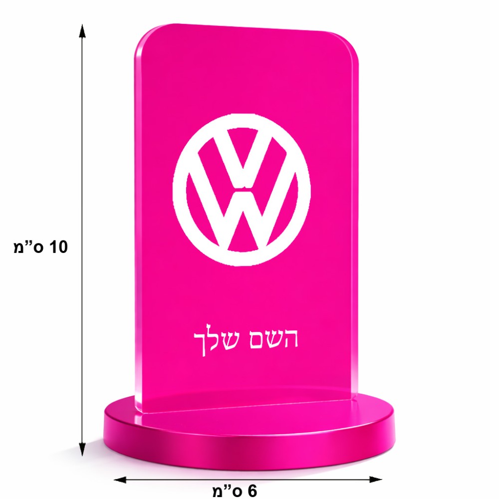 סטנד תמונה מעוצב בעיצוב אישי עם השם שלך בעיצוב פולקסווגן גודל 6 × 10 ס"מ