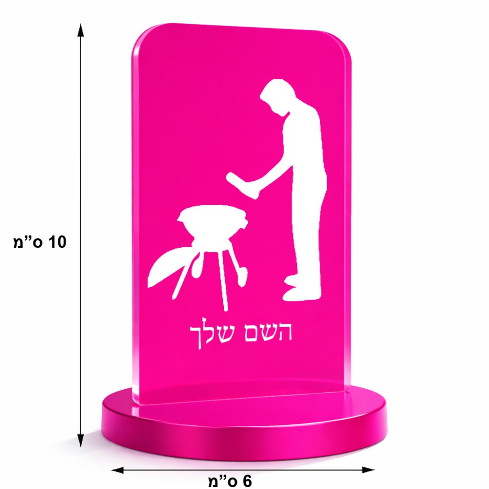 סטנד תמונה מעוצב בעיצוב אישי עם השם שלך בעיצוב גריל ברביקיו גודל 6 × 10 ס"מ