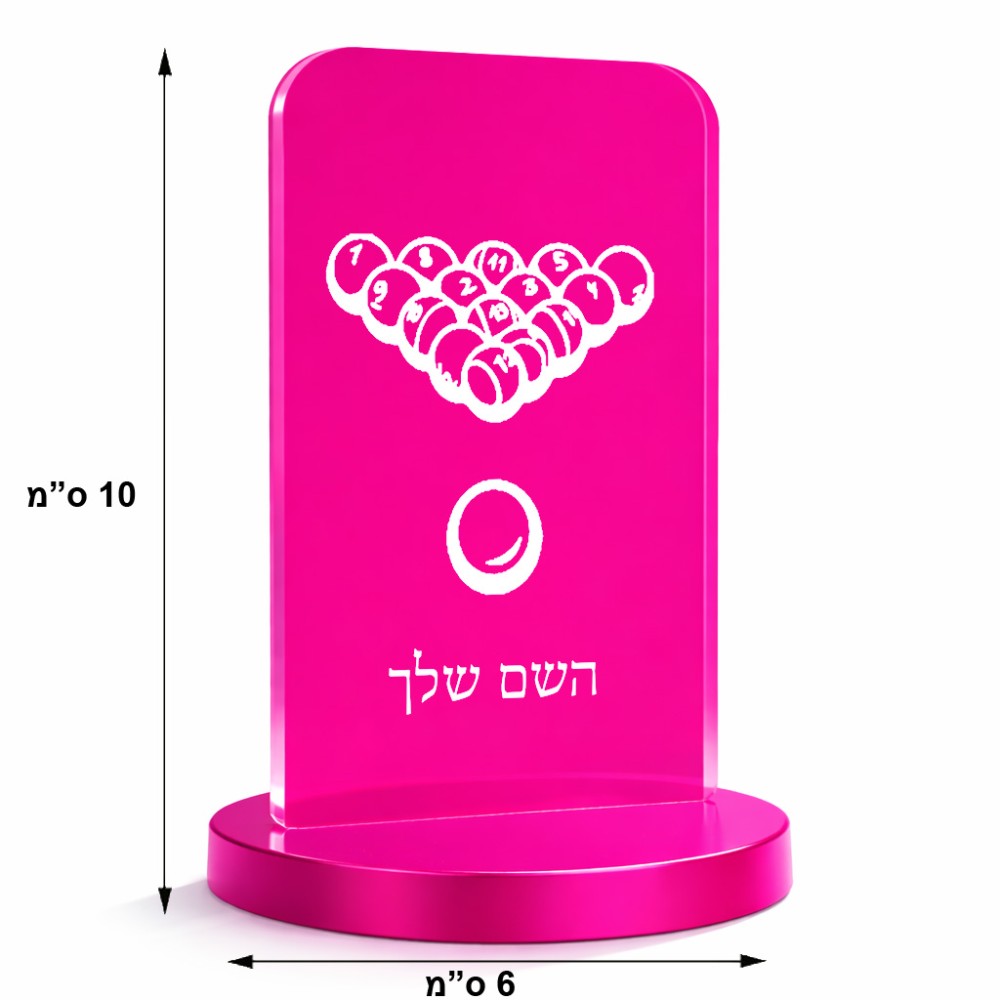 סטנד תמונה מעוצב בעיצוב אישי עם השם שלך בעיצוב בריכה - ביליארד - גודל 6 × 10 ס"מ