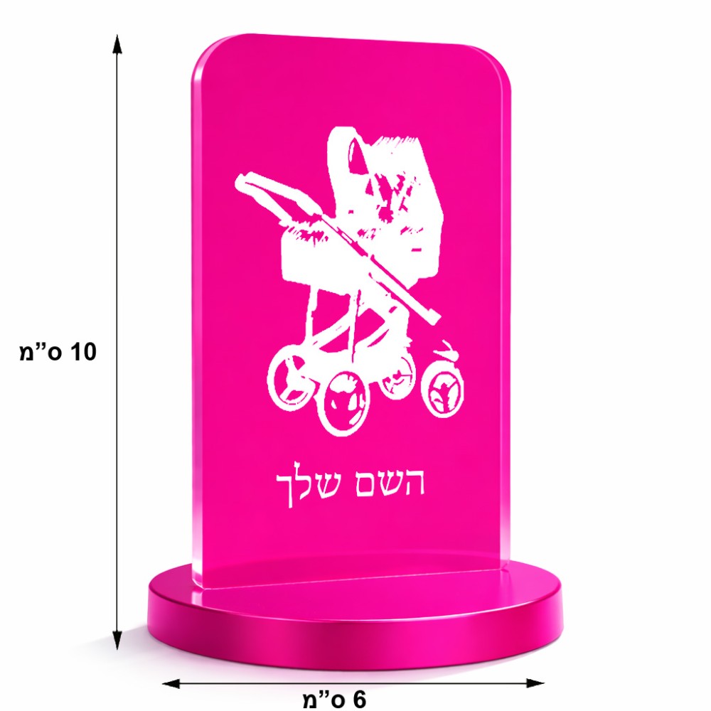 סטנד תמונה מעוצב בעיצוב אישי עם השם שלך בעיצוב עגלת תינוק גודל 6 × 10 ס"מ