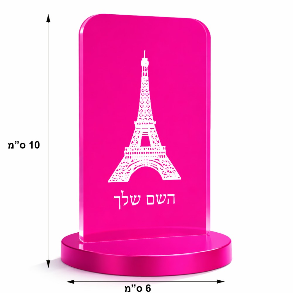 סטנד תמונה מעוצב בעיצוב אישי עם השם שלך בעיצוב מגדל אייפל גודל 6 × 10 ס"מ
