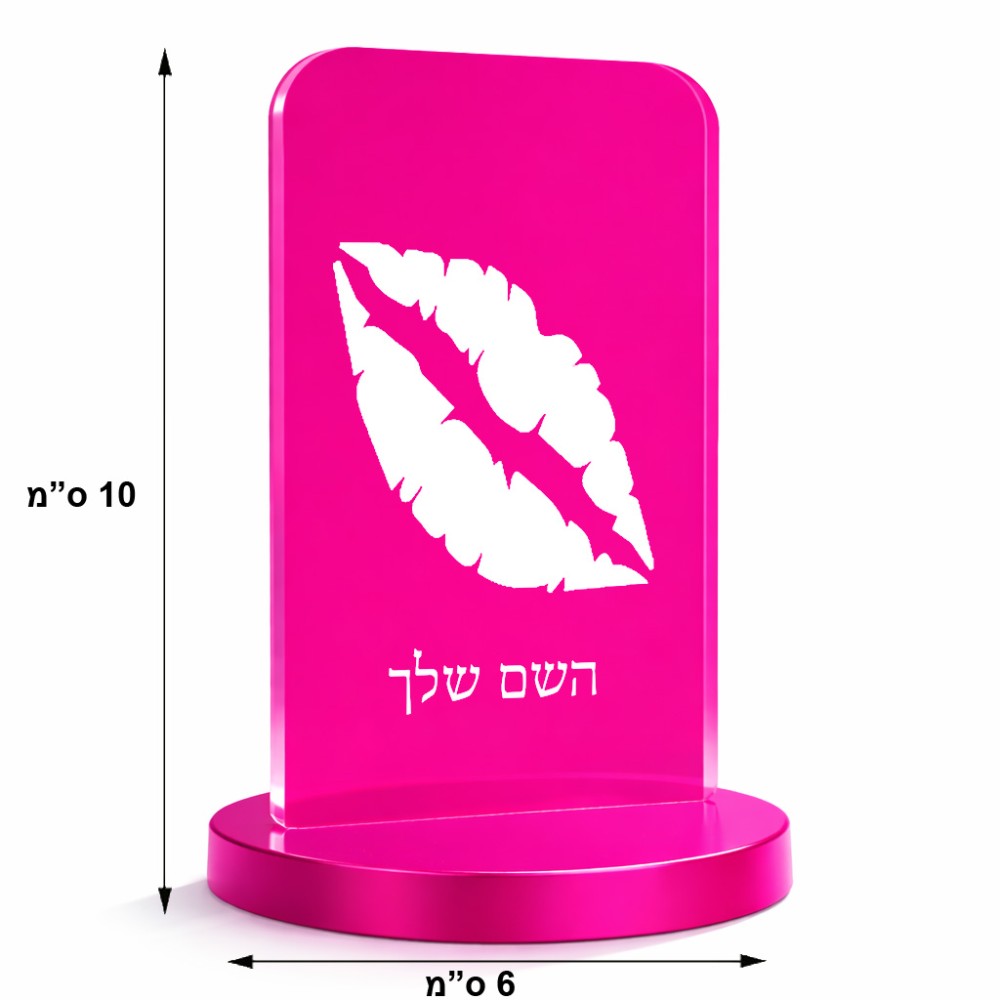 סטנד תמונה מעוצב בעיצוב אישי עם השם שלך בעיצוב שפתיים - נשיקה גודל 6 × 10 ס"מ