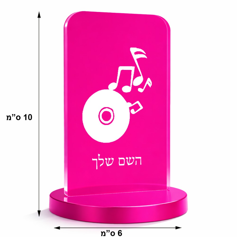 סטנד תמונה מעוצב בעיצוב אישי עם השם שלך בעיצוב תקליטור - אזור מוזיקה גודל 6 × 10 ס"מ