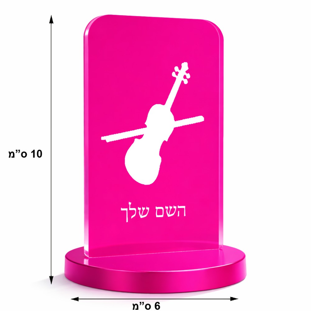 סטנד תמונה מעוצב בעיצוב אישי עם השם שלך בעיצוב כינור גודל 6 × 10 ס"מ