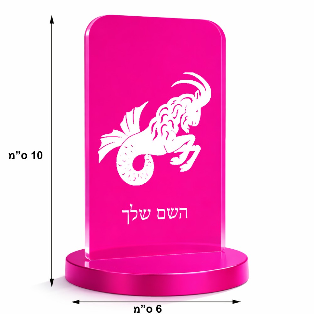 סטנד תמונה מעוצב בעיצוב אישי עם השם שלך בעיצוב מזלות - גדי גודל 6 × 10 ס"מ