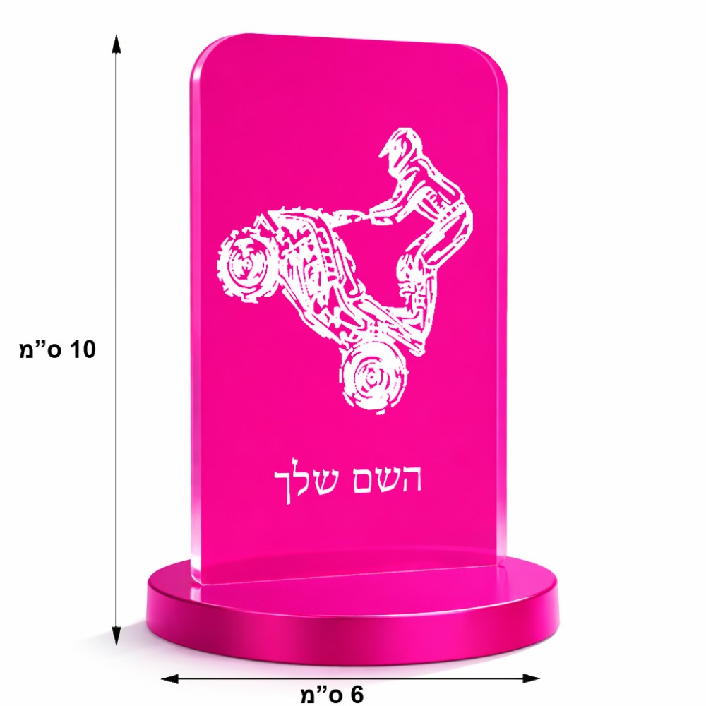 סטנד תמונה מעוצב בעיצוב אישי עם השם שלך בעיצוב רוכב טרקטורונים גודל 6 × 10 ס"מ