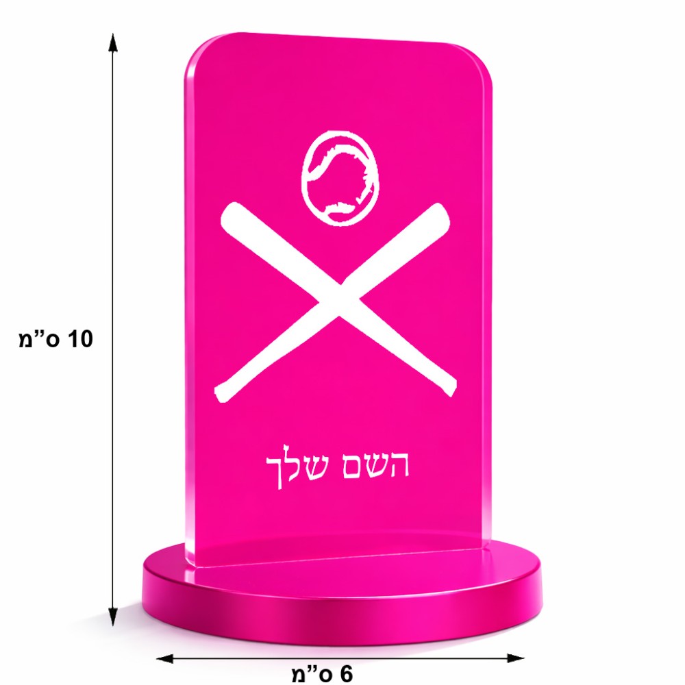 סטנד תמונה מעוצב בעיצוב אישי עם השם שלך בעיצוב כדור בסיס גודל 6 × 10 ס"מ