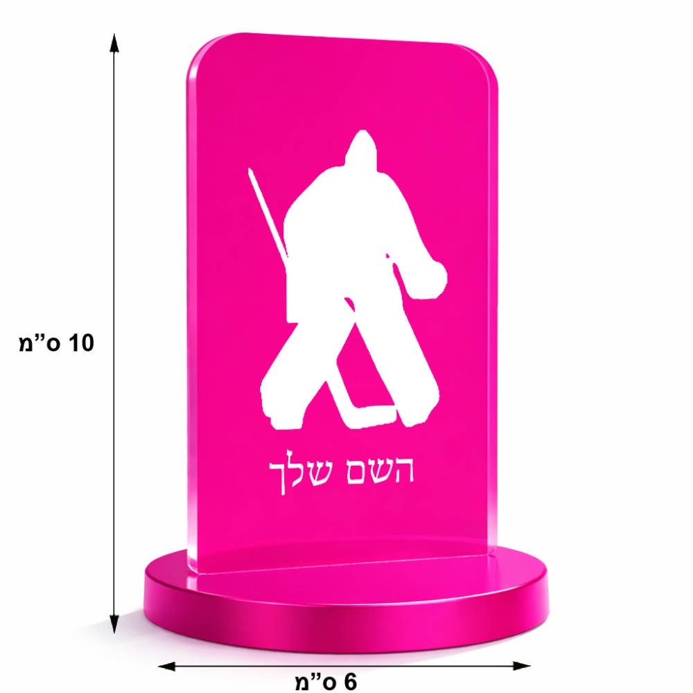 סטנד תמונה מעוצב בעיצוב אישי עם השם שלך בעיצוב הוקי שוערים גודל 6 × 10 ס"מ