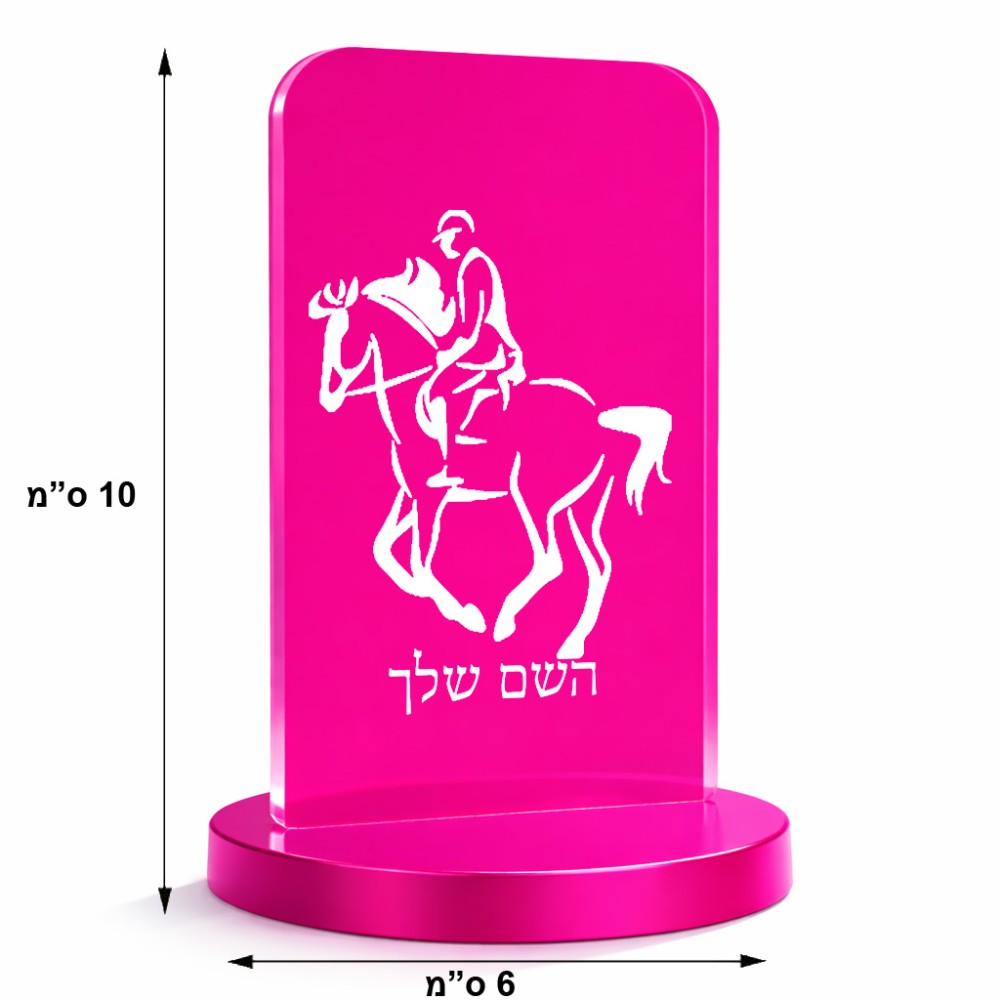 סטנד תמונה מעוצב בעיצוב אישי עם השם שלך בעיצוב רוכב סוסים 2 גודל 6 × 10 ס"מ