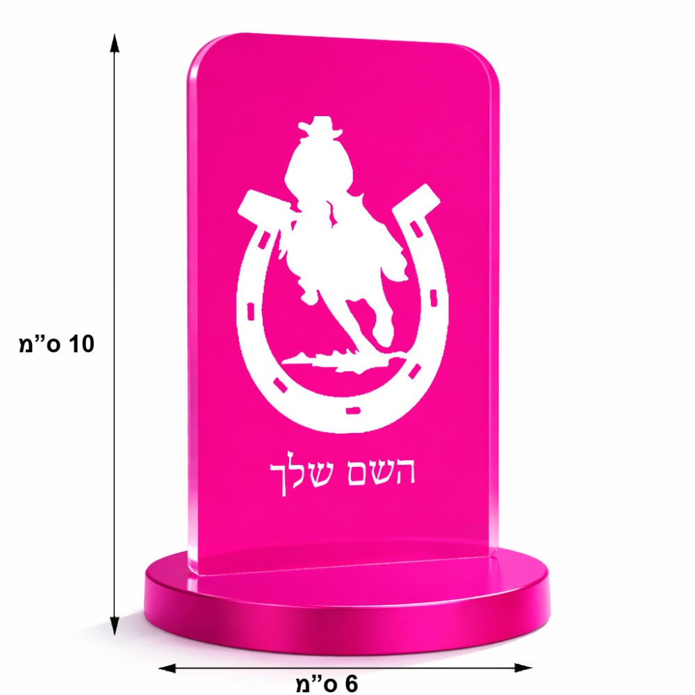 סטנד תמונה מעוצב בעיצוב אישי עם השם שלך בעיצוב פרסה וסוס גודל 6 × 10 ס"מ