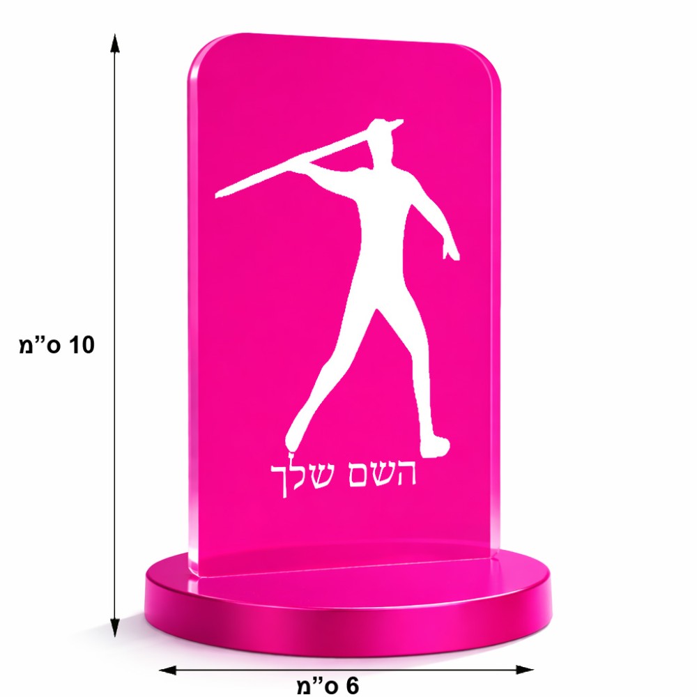 סטנד תמונה מעוצב בעיצוב אישי עם השם שלך בעיצוב זורק כידון גודל 6 × 10 ס"מ