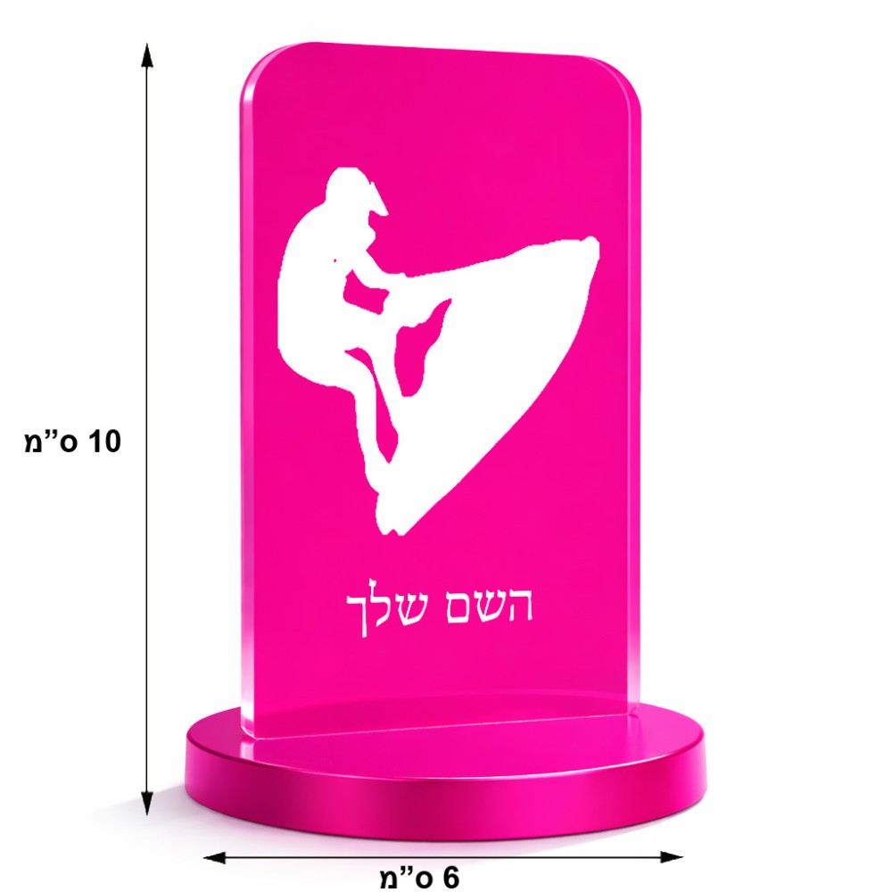 סטנד תמונה מעוצב בעיצוב אישי עם השם שלך בעיצוב אופנוע ים גודל 6 × 10 ס"מ