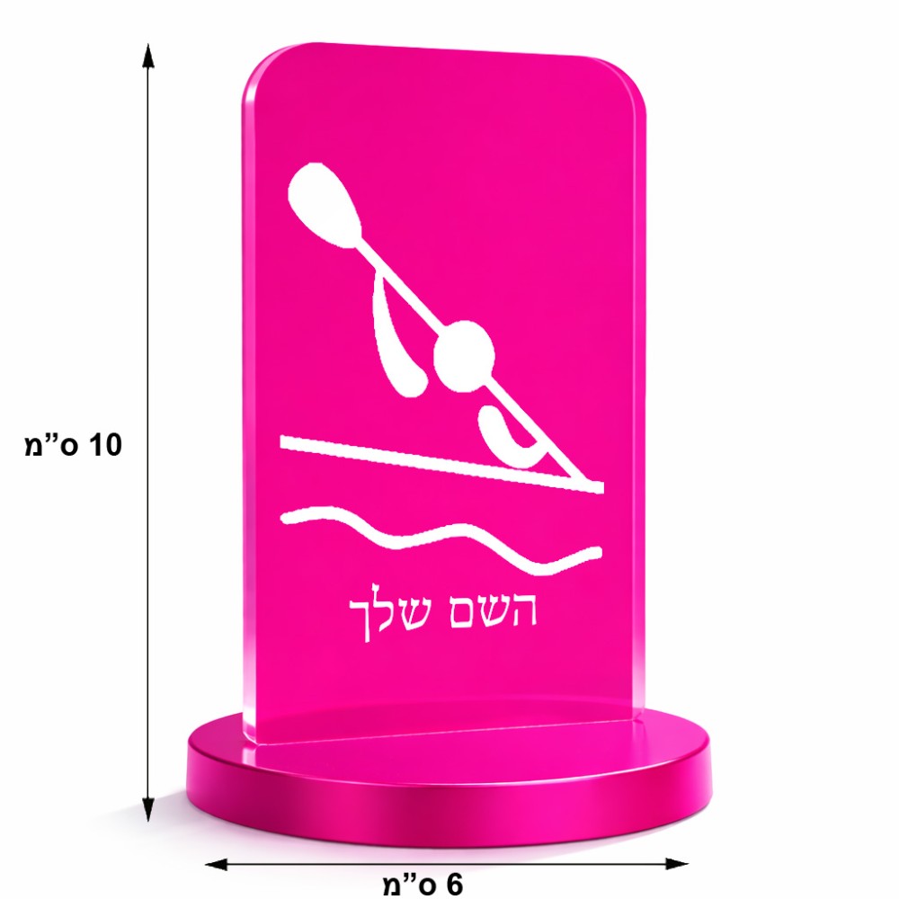 סטנד תמונה מעוצב בעיצוב אישי עם השם שלך בעיצוב קיאק אולימפי גודל 6 × 10 ס"מ