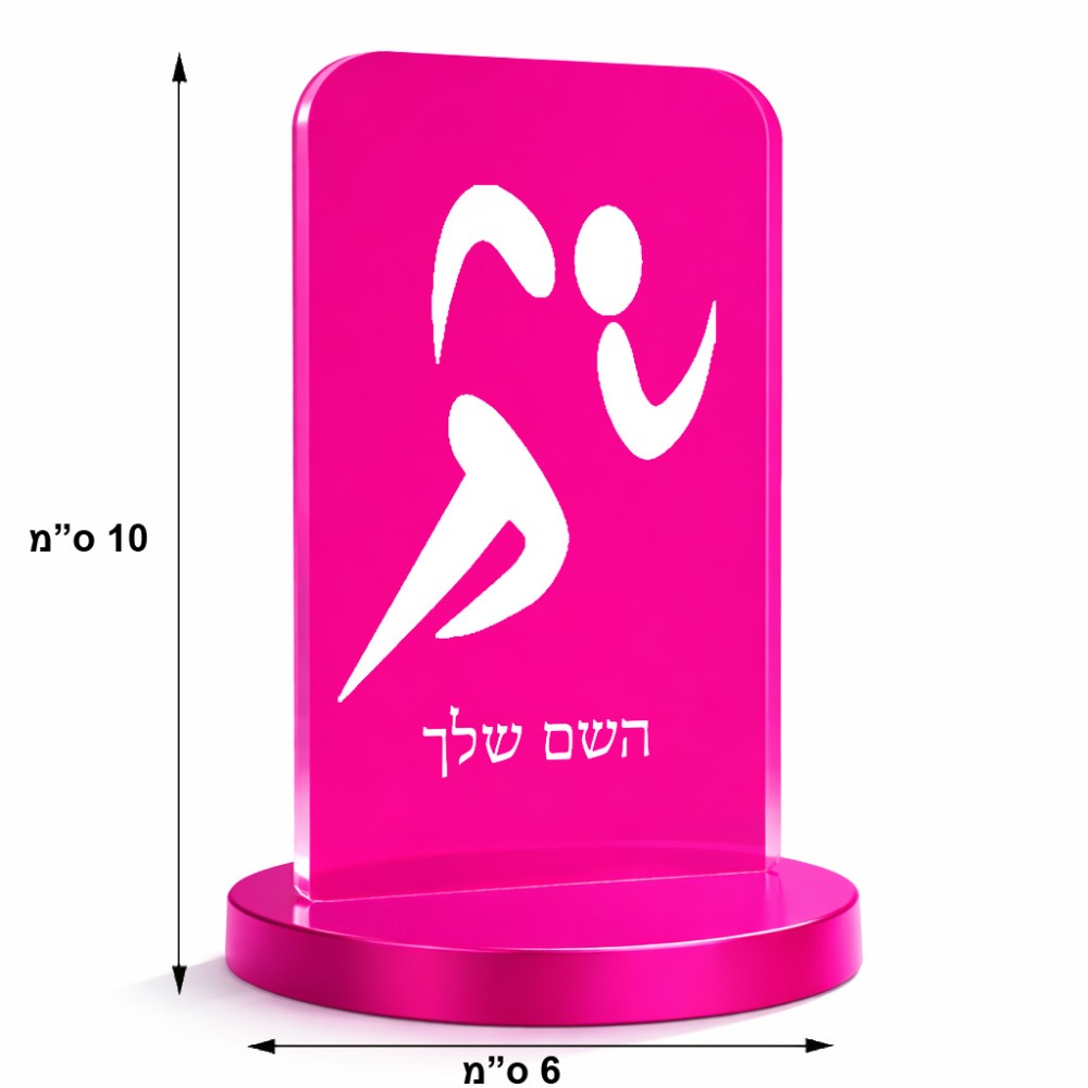 סטנד תמונה מעוצב בעיצוב אישי עם השם שלך בעיצוב רצים אולימפיים גודל 6 × 10 ס"מ