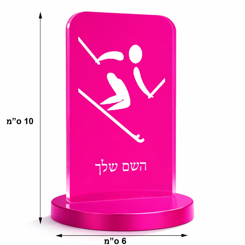 סטנד תמונה מעוצב בעיצוב אישי עם השם שלך בעיצוב סקי אולימפי גודל 6 × 10 ס"מ