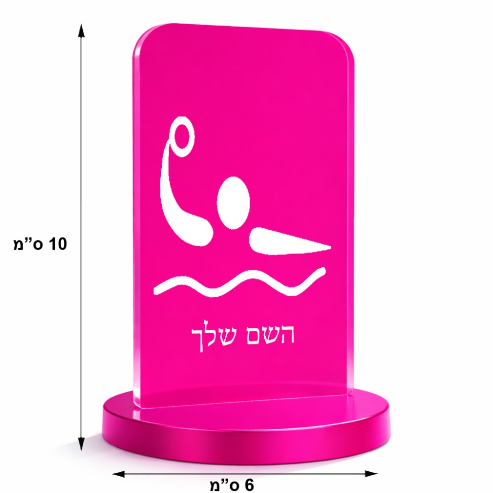 סטנד תמונה מעוצב בעיצוב אישי עם השם שלך בעיצוב כדור מים אולימפי גודל 6 × 10 ס"מ