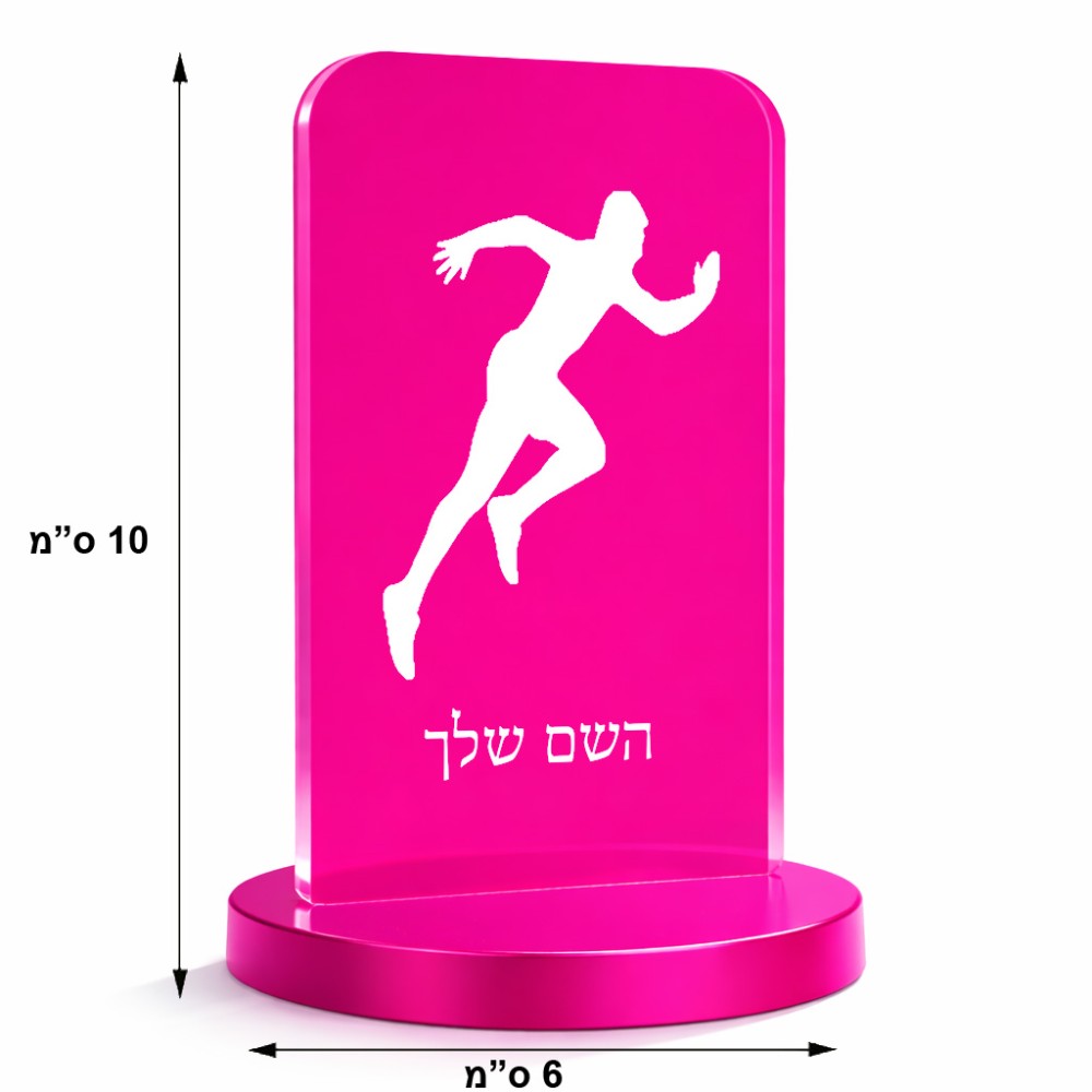 סטנד תמונה מעוצב בעיצוב אישי עם השם שלך בעיצוב רץ גודל 6 × 10 ס"מ