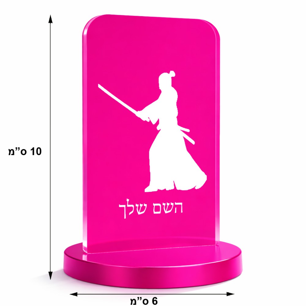 סטנד תמונה מעוצב בעיצוב אישי עם השם שלך בעיצוב סמוראי גודל 6 × 10 ס"מ