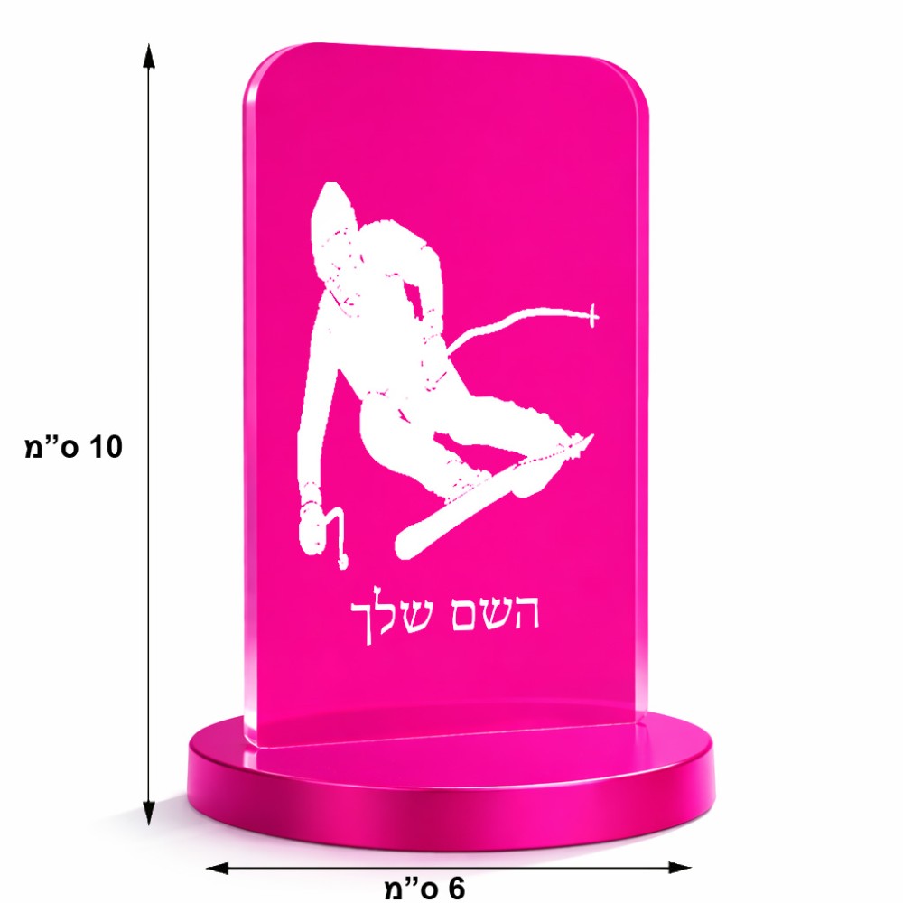 סטנד תמונה מעוצב בעיצוב אישי עם השם שלך בעיצוב סקי גודל 6 × 10 ס"מ