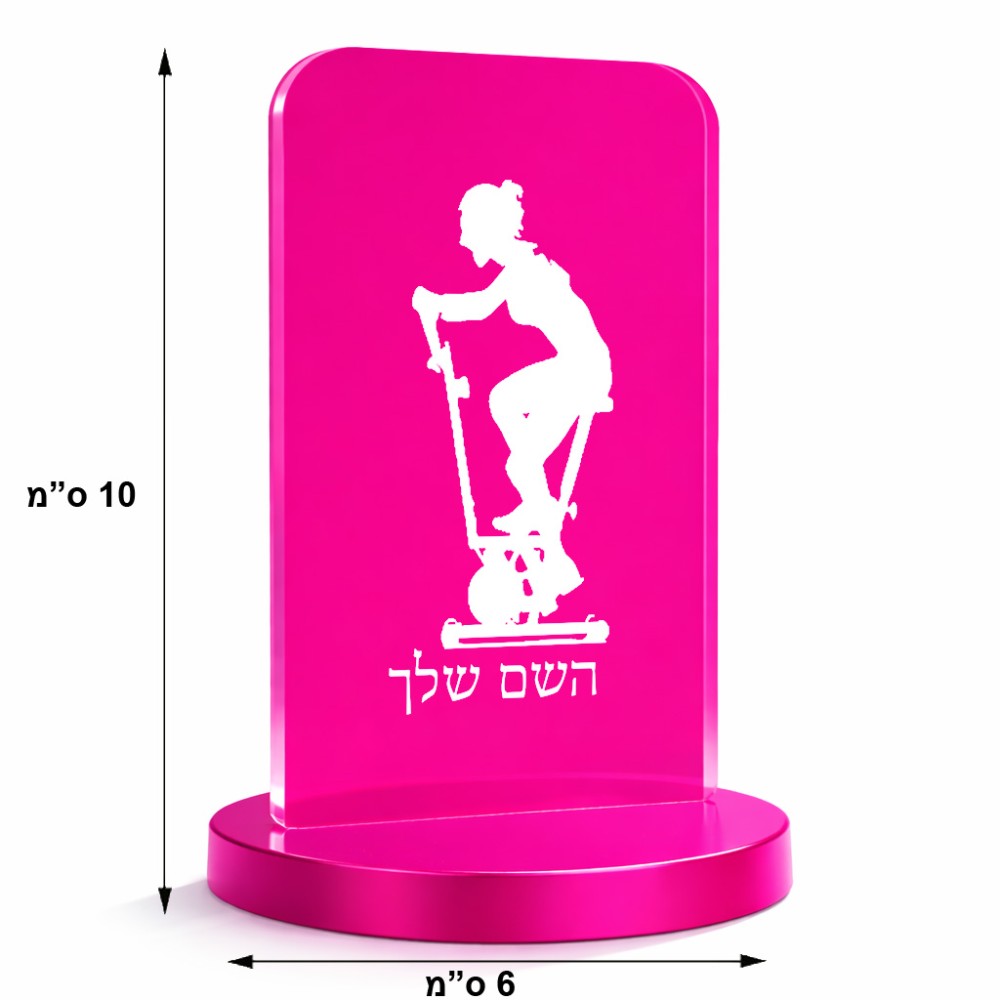 סטנד תמונה מעוצב בעיצוב אישי עם השם שלך בעיצוב אימון ספינינג - אישה גודל 6 × 10 ס"מ