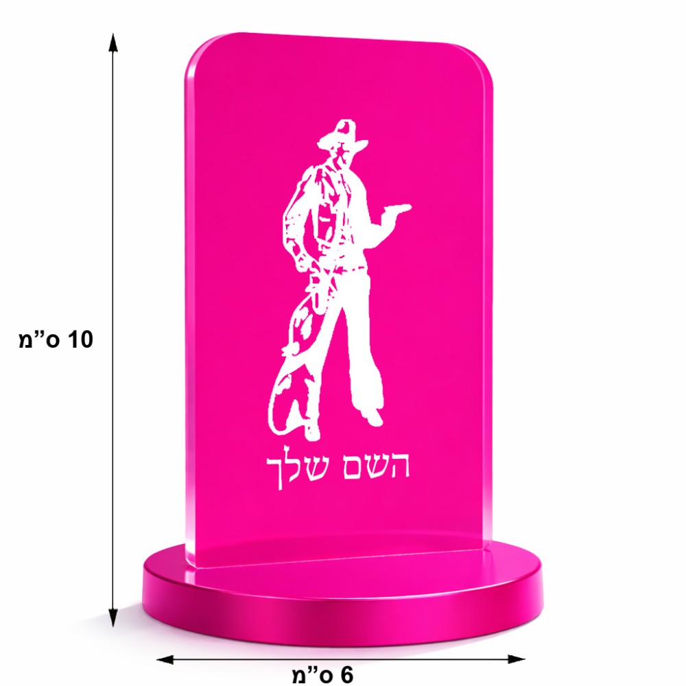 סטנד תמונה מעוצב בעיצוב אישי עם השם שלך בעיצוב קאובוי המערב הפרוע גודל 6 × 10 ס"מ