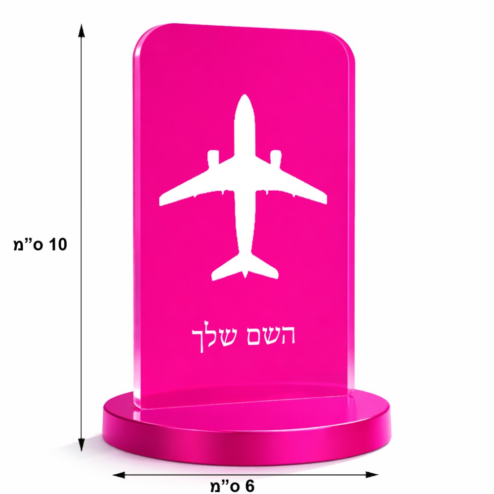סטנד תמונה מעוצב בעיצוב אישי עם השם שלך בעיצוב טייס - טייס גודל 6 × 10 ס"מ