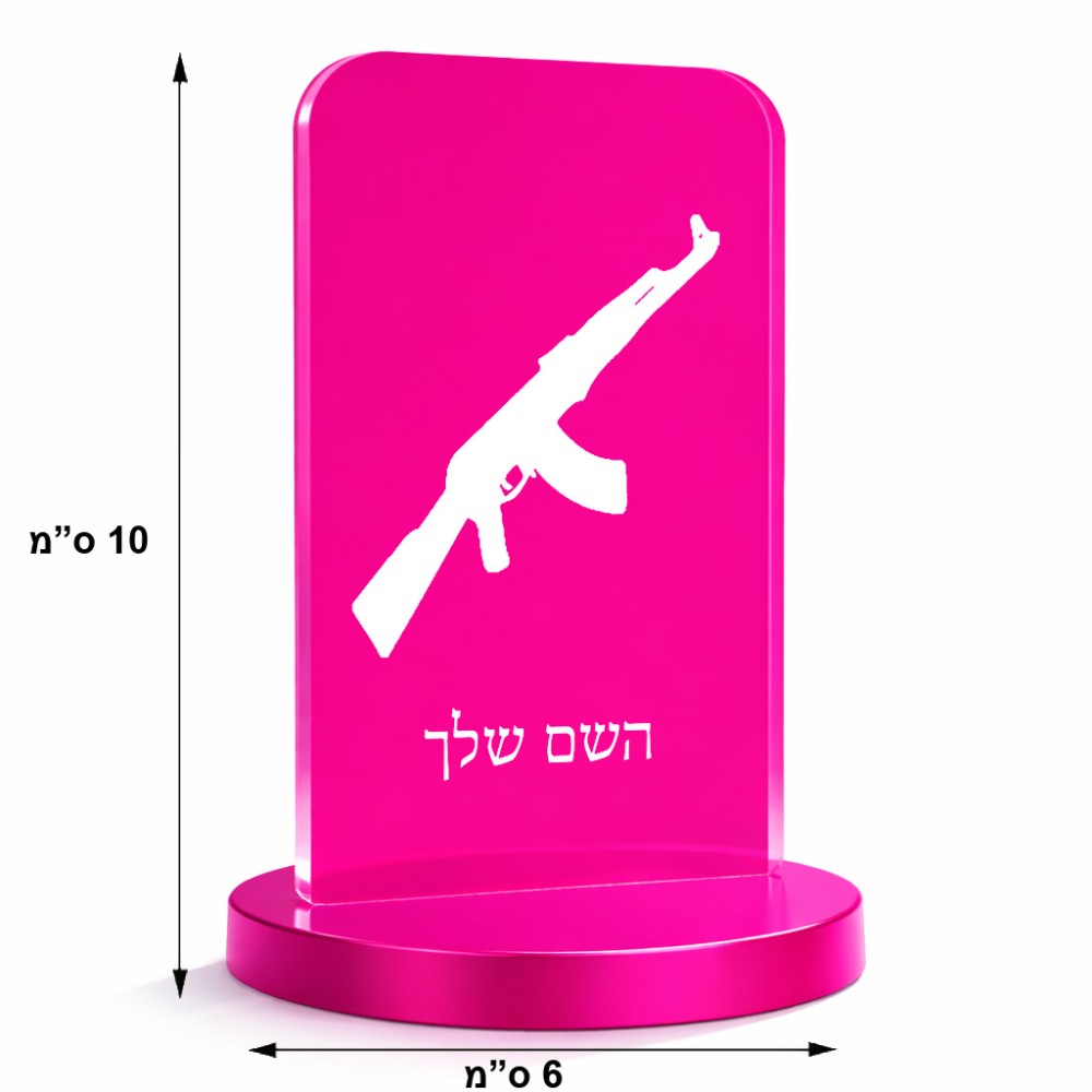 סטנד תמונה מעוצב בעיצוב אישי עם השם שלך בעיצוב אק 47 גודל 6 × 10 ס"מ