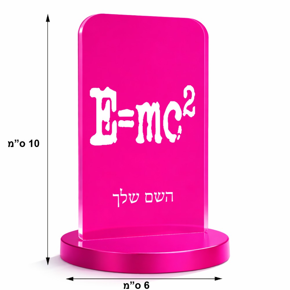 סטנד תמונה מעוצב בעיצוב אישי עם השם שלך בעיצוב נוסחת אלברט איינשטיין גודל 6 × 10 ס"מ