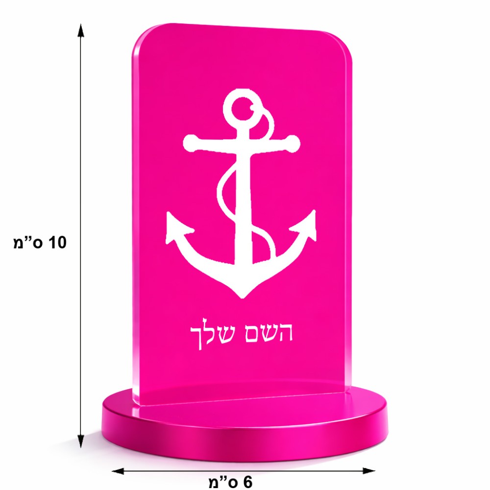 סטנד תמונה מעוצב בעיצוב אישי עם השם שלך בעיצוב לעגן גודל 6 × 10 ס"מ
