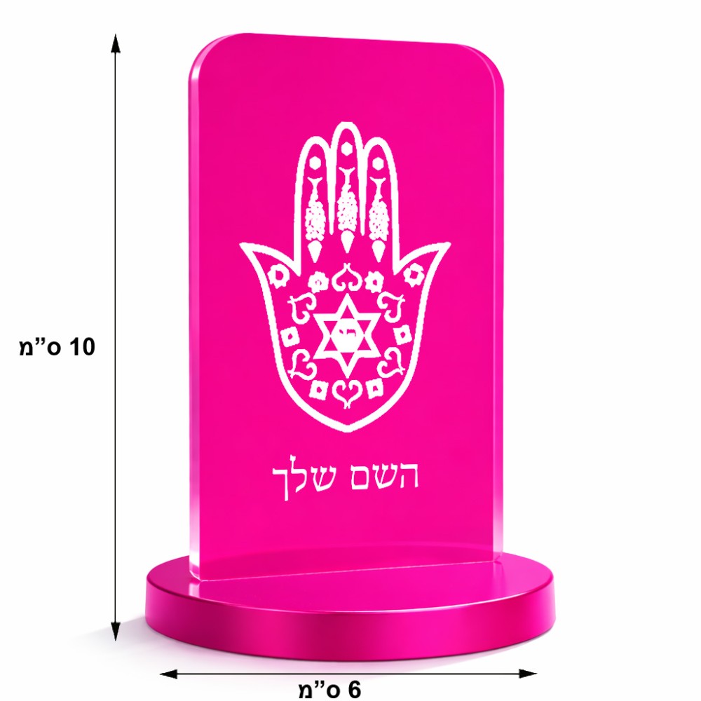 סטנד תמונה מעוצב בעיצוב אישי עם השם שלך בעיצוב חמסה - קבלה גודל 6 × 10 ס"מ