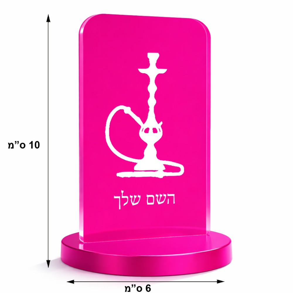 סטנד תמונה מעוצב בעיצוב אישי עם השם שלך בעיצוב נרגילה גודל 6 × 10 ס"מ