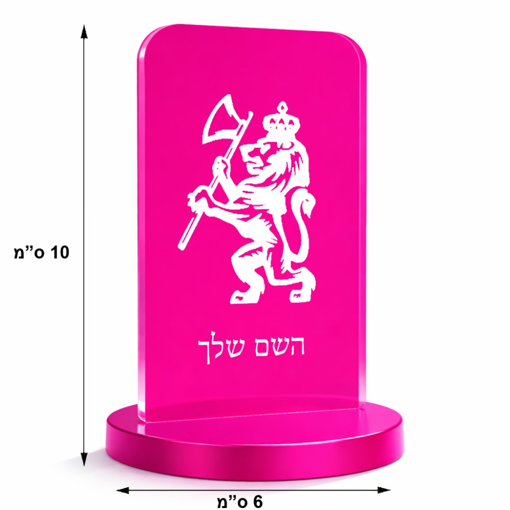סטנד תמונה מעוצב בעיצוב אישי עם השם שלך בעיצוב אריה גודל 6 × 10 ס"מ